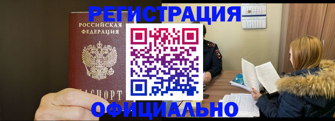 миграционный учет в Копейске