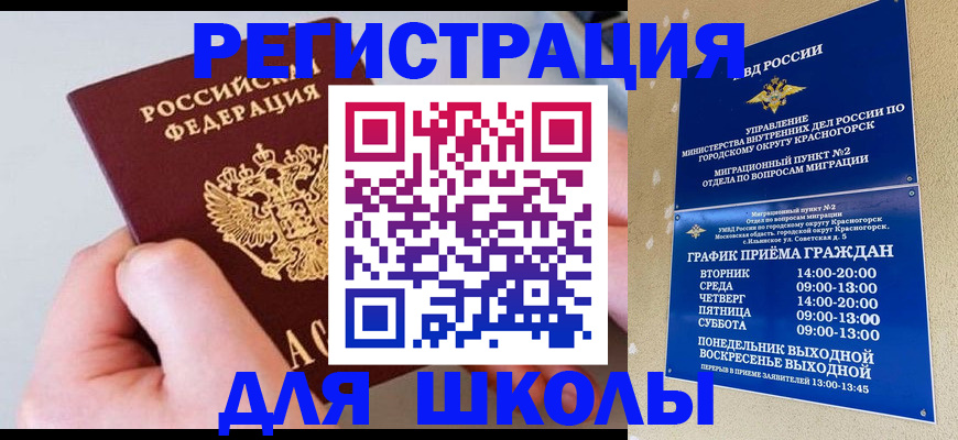 временная регистрация законно в Копейске